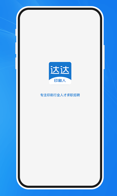 达达印刷人App