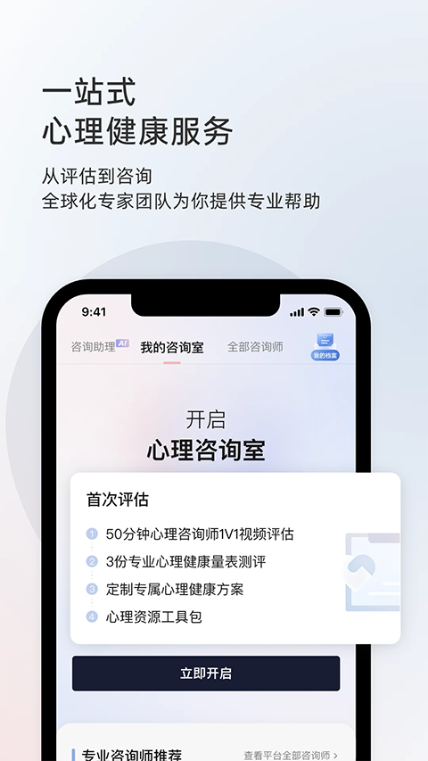 简单心理app