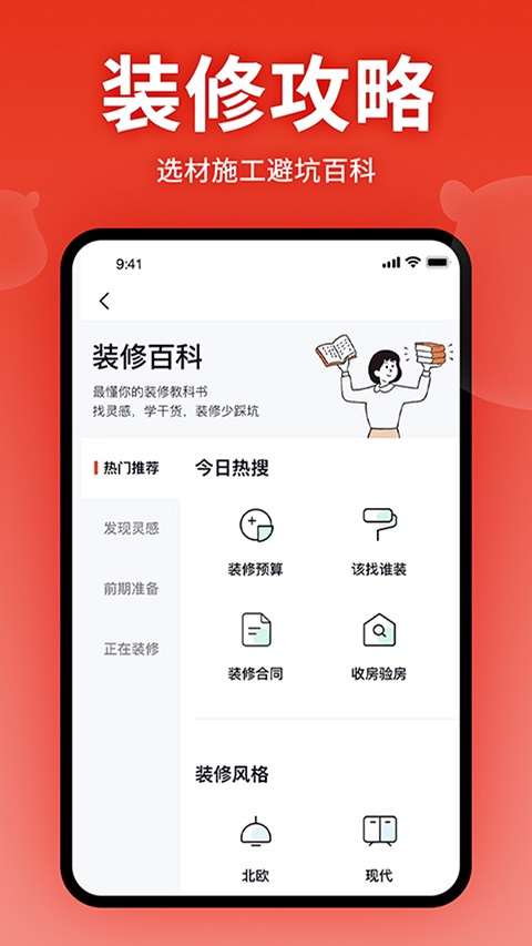 齐家网手机客户端