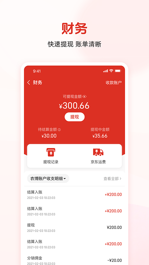 农博商家版app