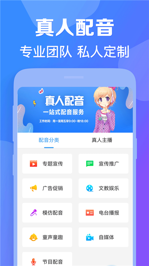 AI配音神器手机版
