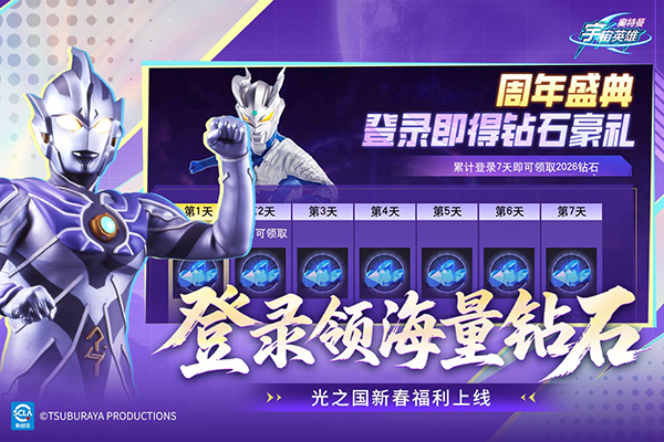 奥特曼宇宙英雄测试版