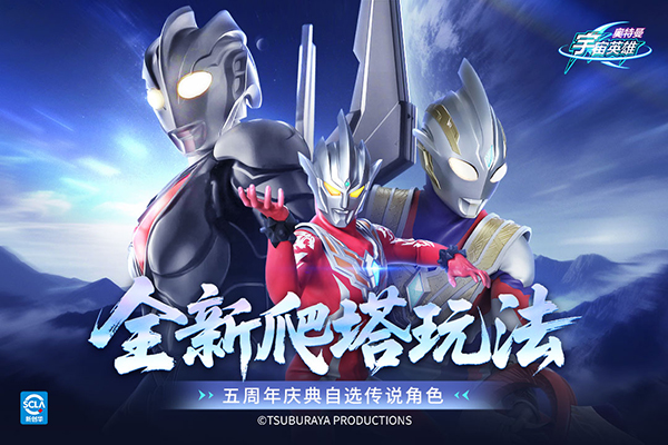 奥特曼宇宙英雄测试版