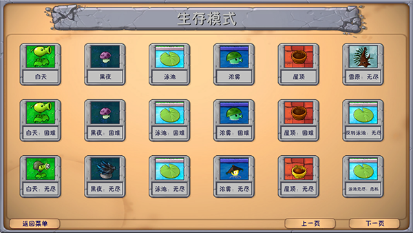 植物大战僵尸融合版最新版