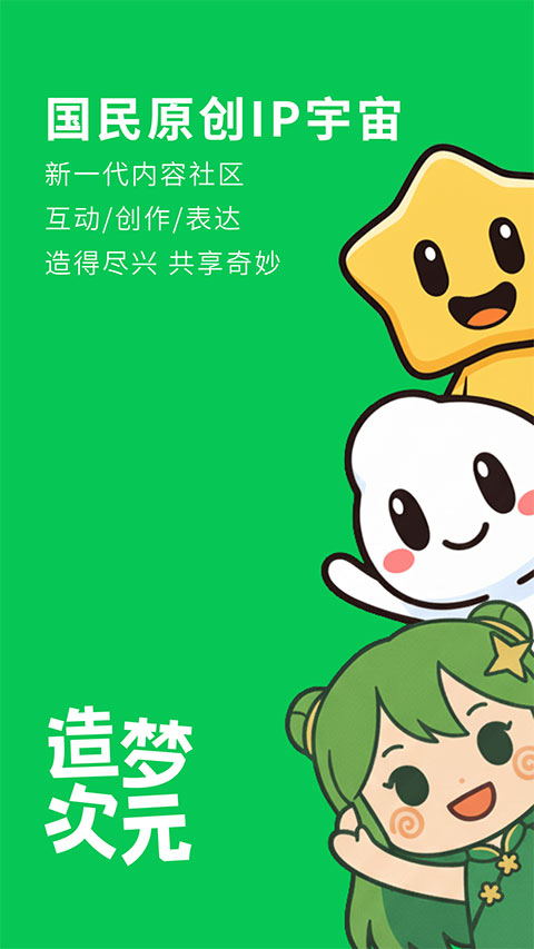 造梦次元app