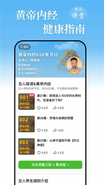 旦人养生app