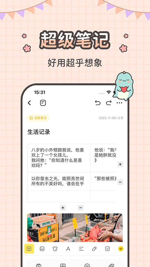 指尖笔记app
