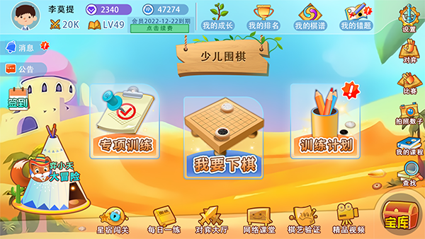 弈客少儿围棋app最新版
