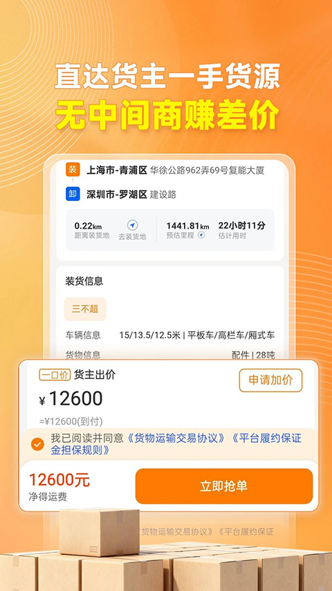 蜂羽司机版