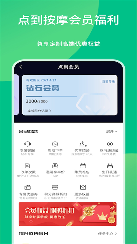 点到按摩app