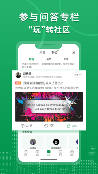 中国残联就业创业平台官方版
