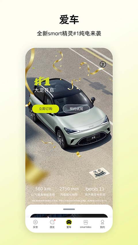 smart汽车App