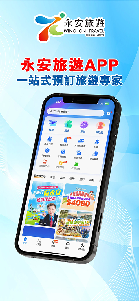 永安旅游App
