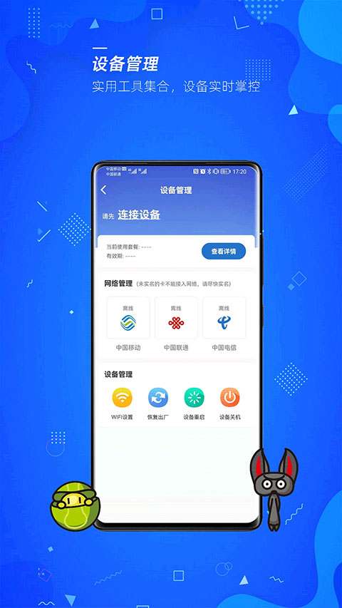 飞猫管家app最新版