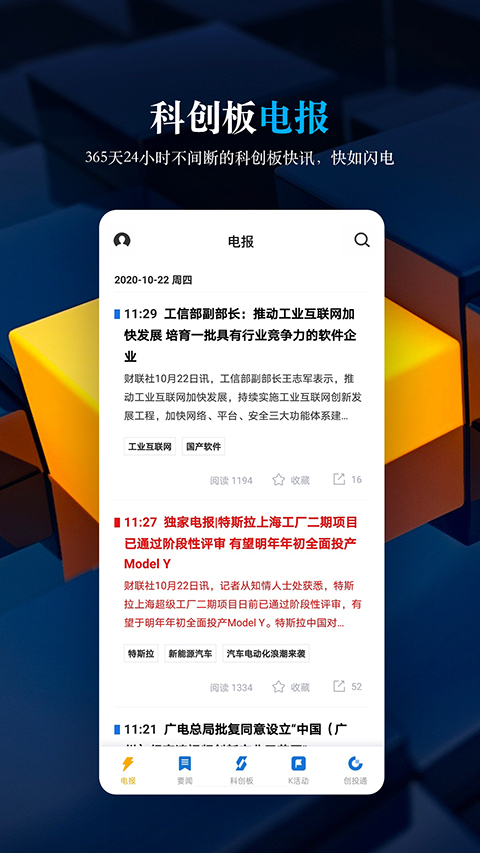 科创板日报app