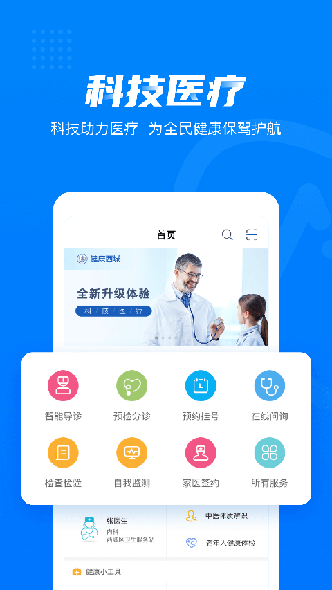 健康西城app