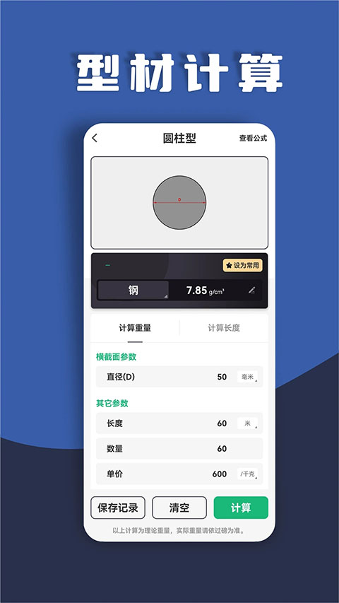 金属重量计算器app