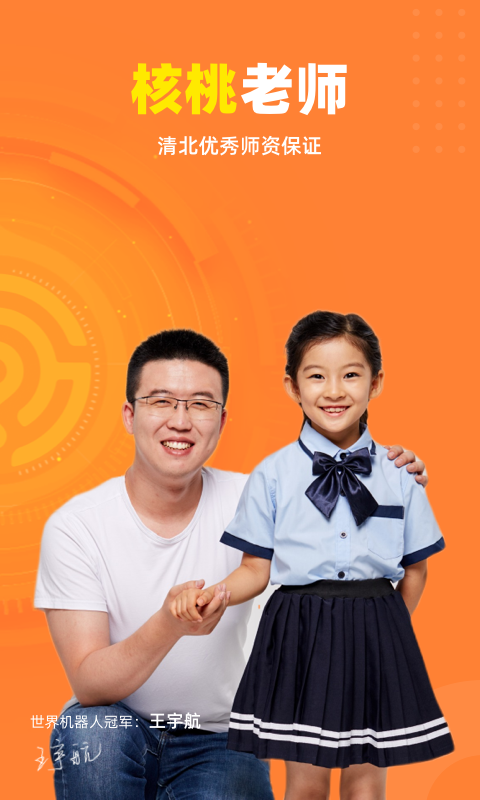 核桃编程家长端APP