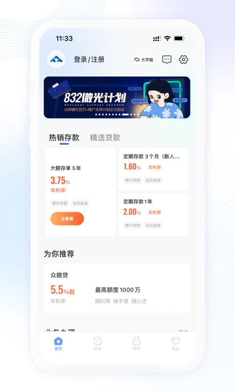 众邦银行App