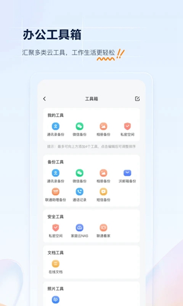 沃家云盘App最新版