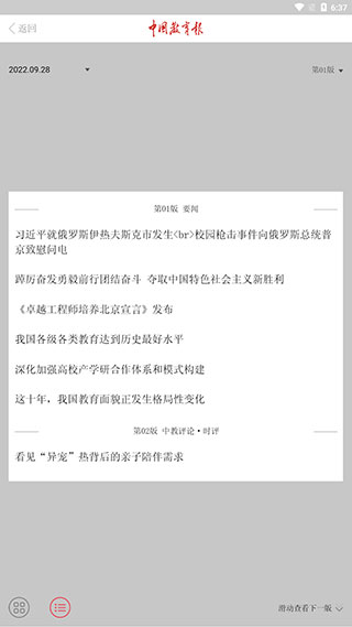 怎么看报纸配图4