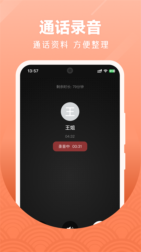 微微电话app