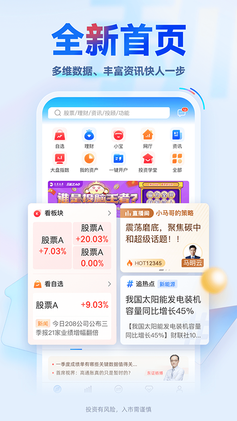 东莞证券掌证宝