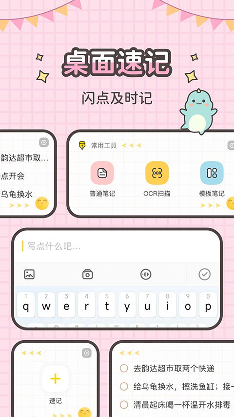 指尖笔记app