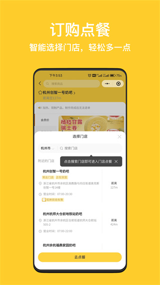 一鸣真鲜奶吧手机版下载