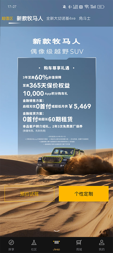 jeep汽车