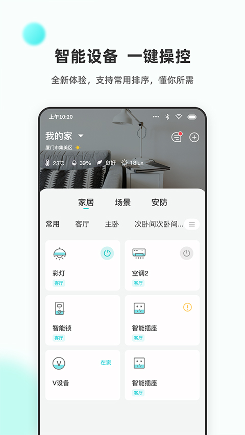 小立管家