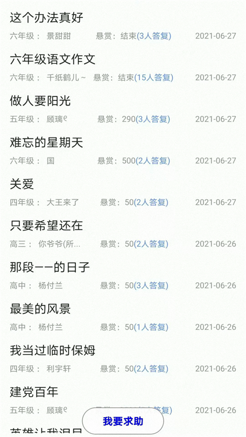作文帮app