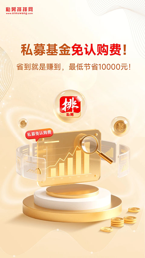 私募排排网App