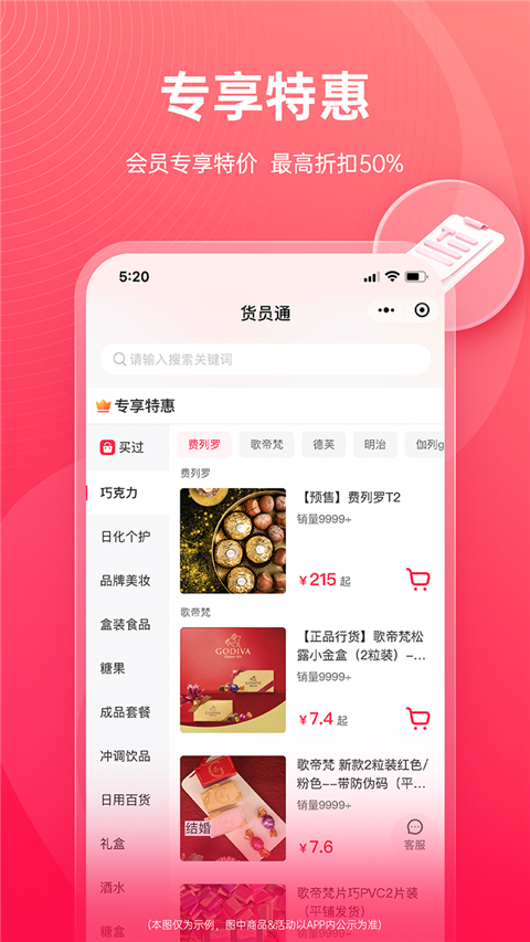 货员通