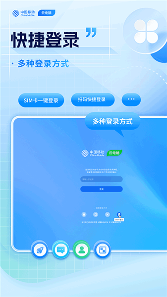 移动云电脑HD官方版