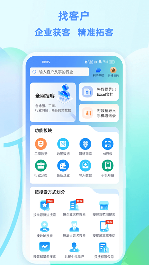 企获客app