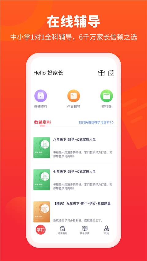 掌门好家长App