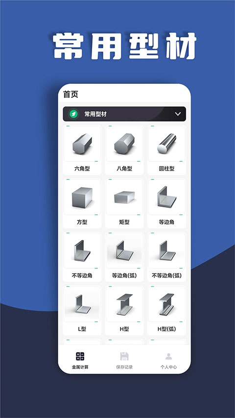 金属重量计算器app