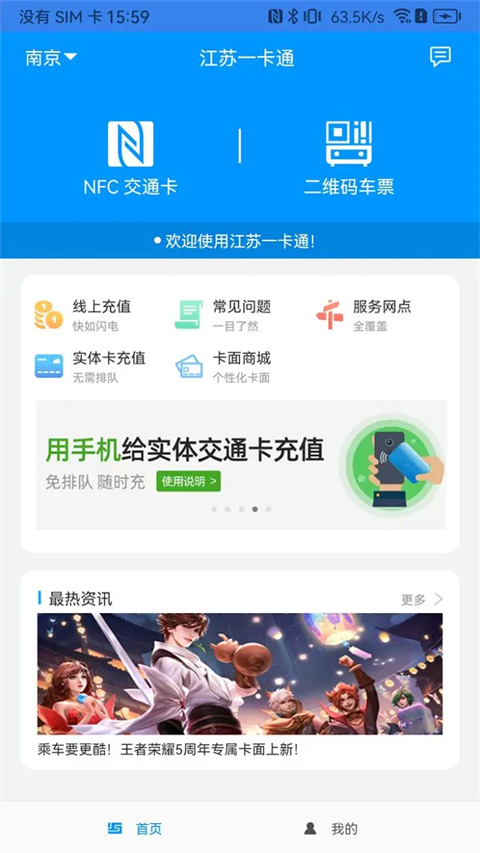江苏一卡通APP