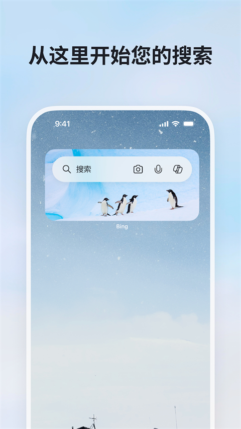 微软必应app最新版