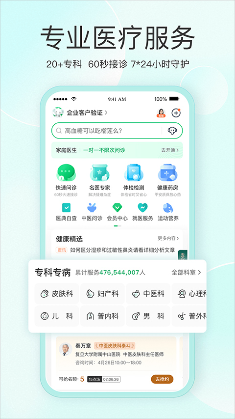 平安好医生app