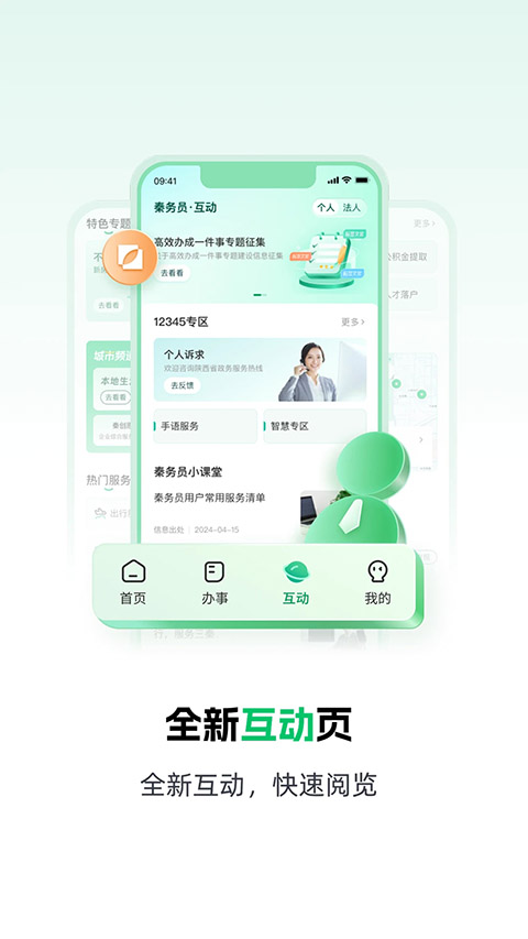 秦务员App