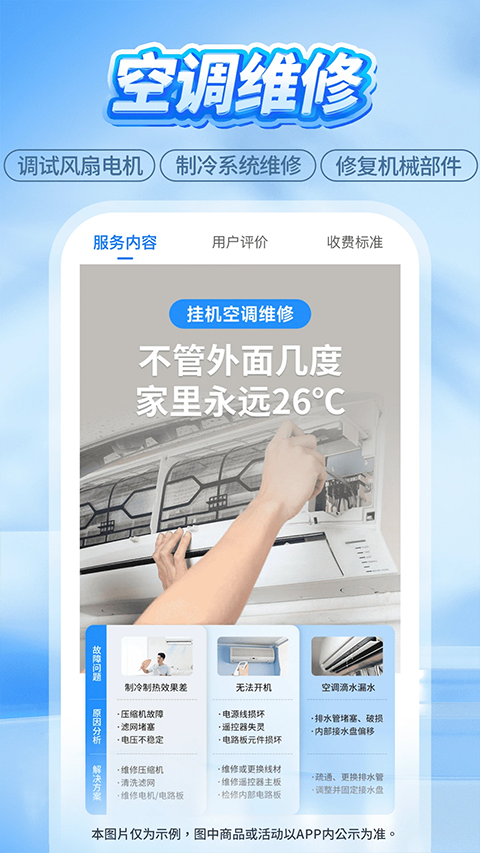啄木鸟家庭维修app