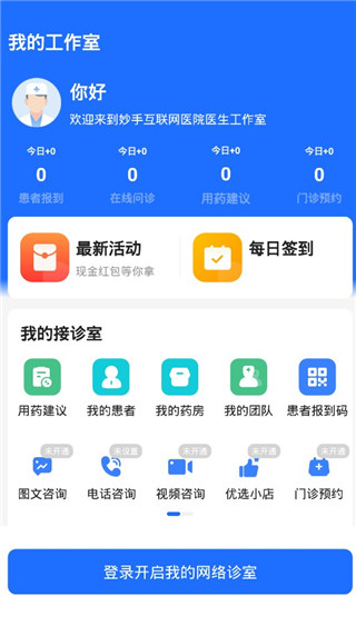 怎么注册成医生配图2