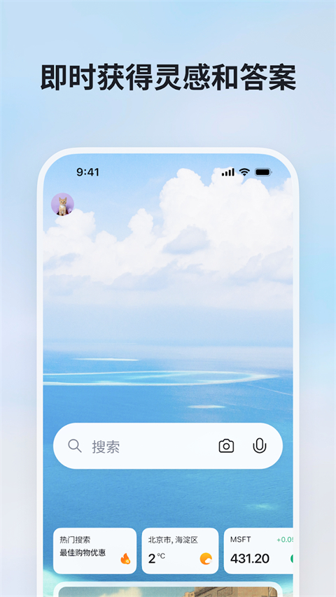 微软必应app最新版