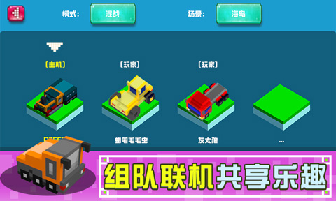 像素碰碰车最新版官方版本