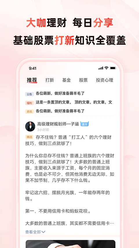 启牛学堂app