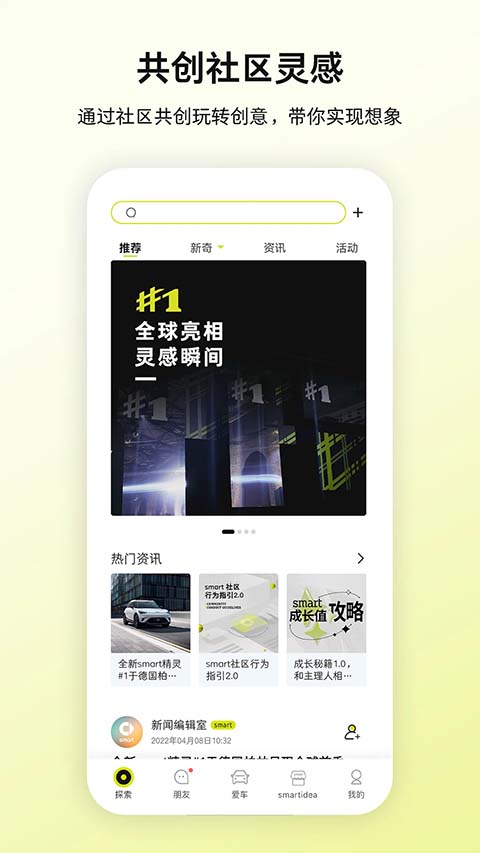 smart汽车App