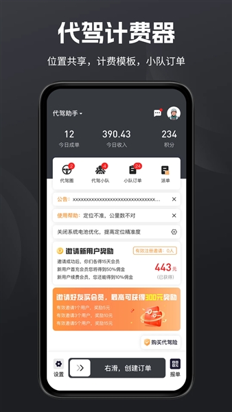 代驾助手pro宣传图