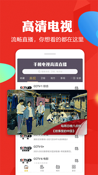 清闲手机电视高清直播最新版